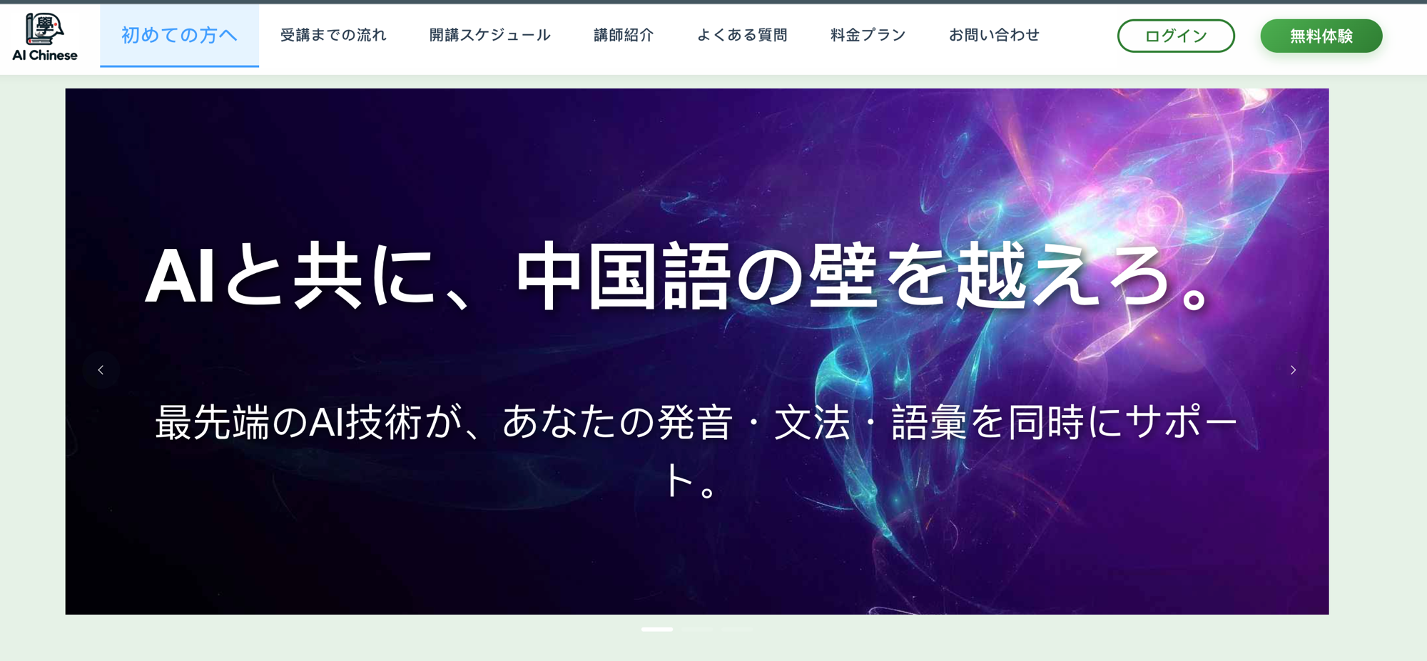 52AIChinese - AIと共に、中国語の壁を越えろ。